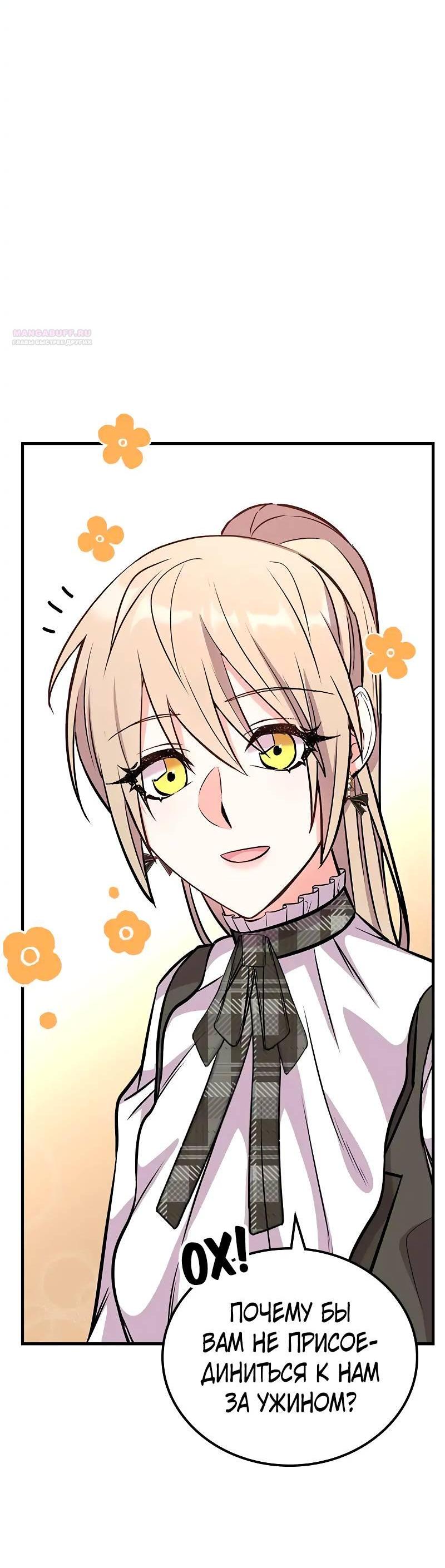 Манга Опальный брак Амелии - Глава 30 Страница 51