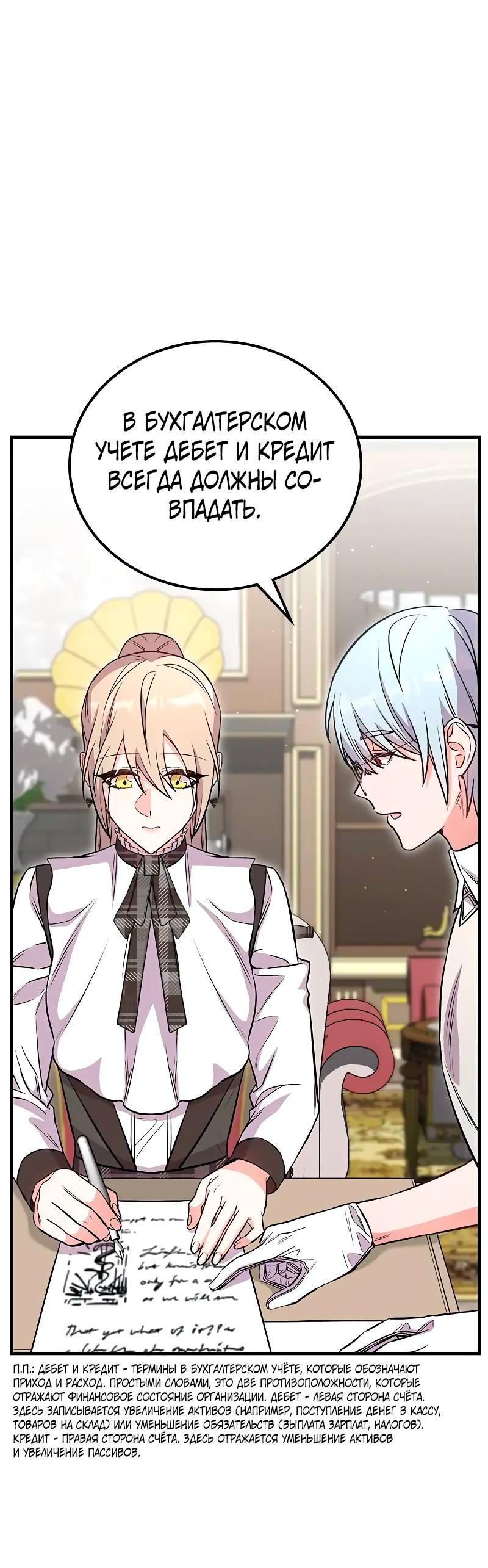 Манга Опальный брак Амелии - Глава 30 Страница 36