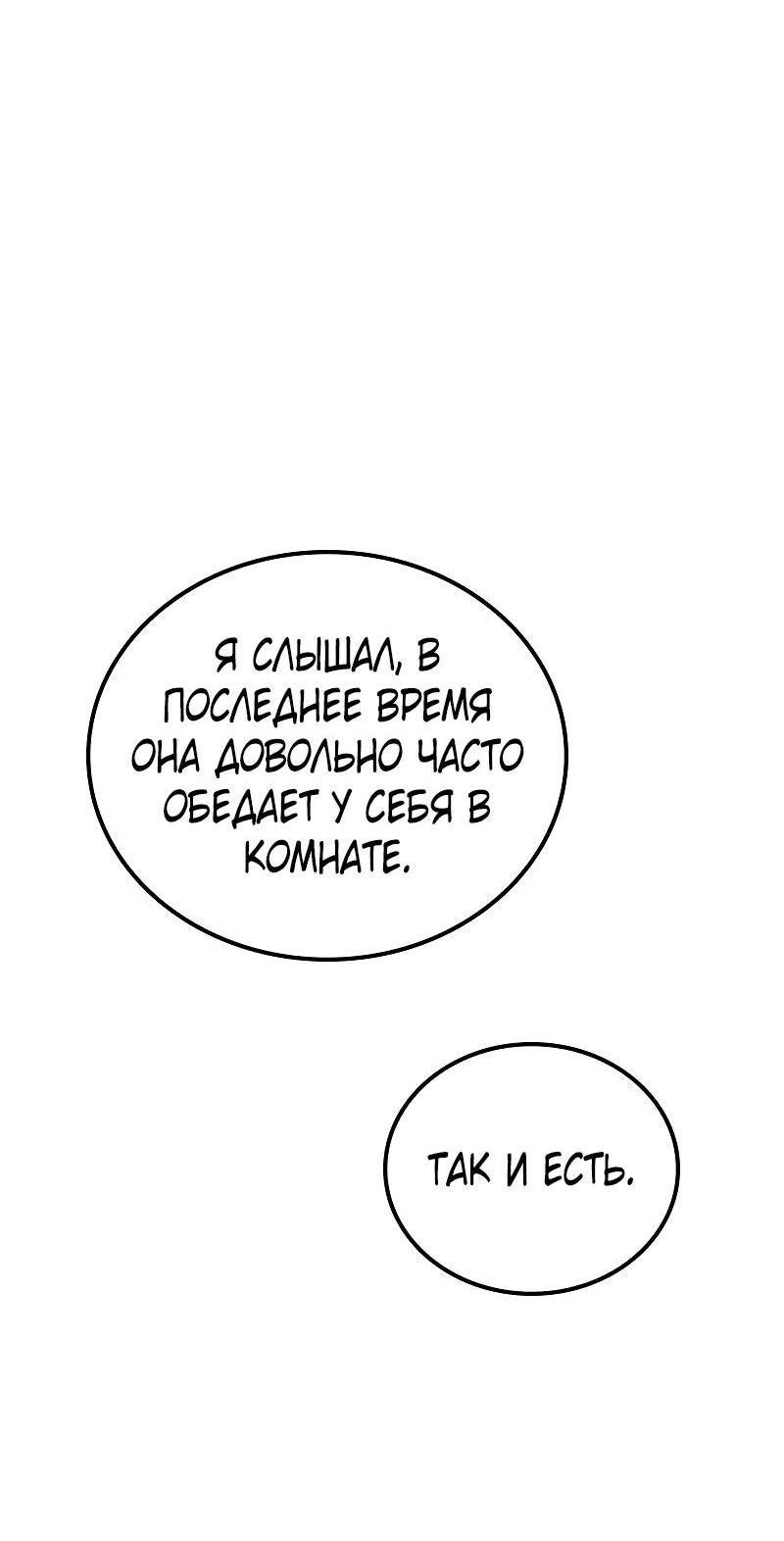 Манга Опальный брак Амелии - Глава 30 Страница 72