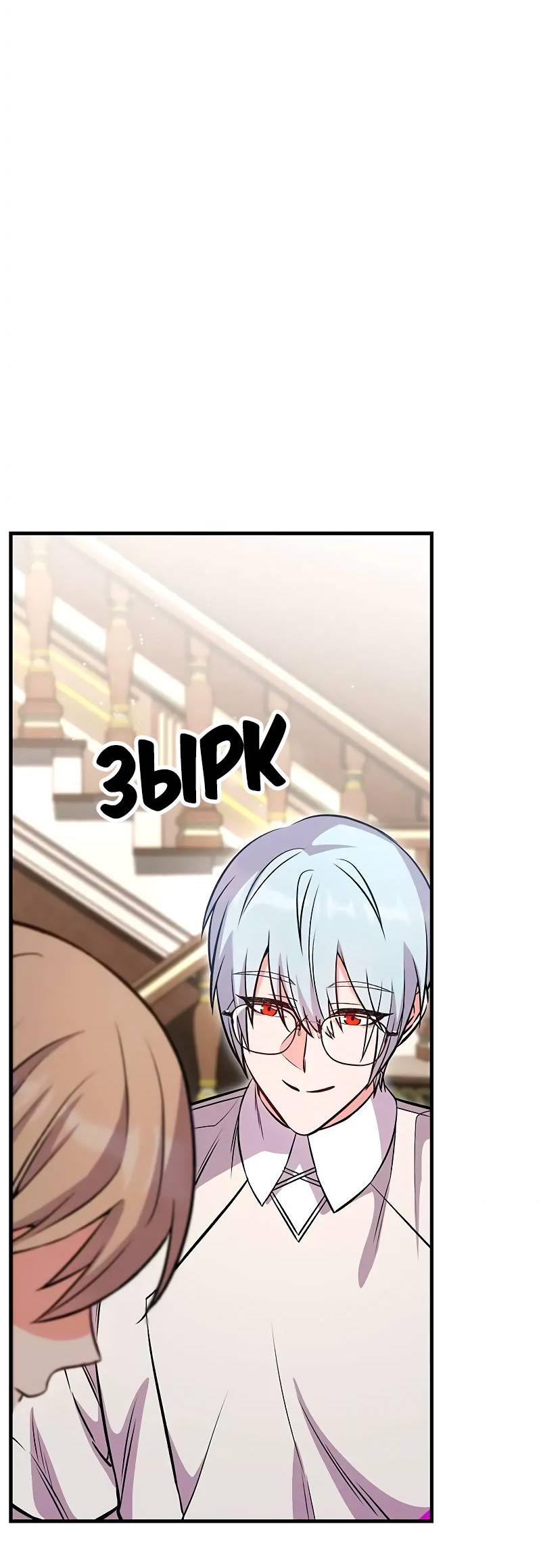 Манга Опальный брак Амелии - Глава 30 Страница 39