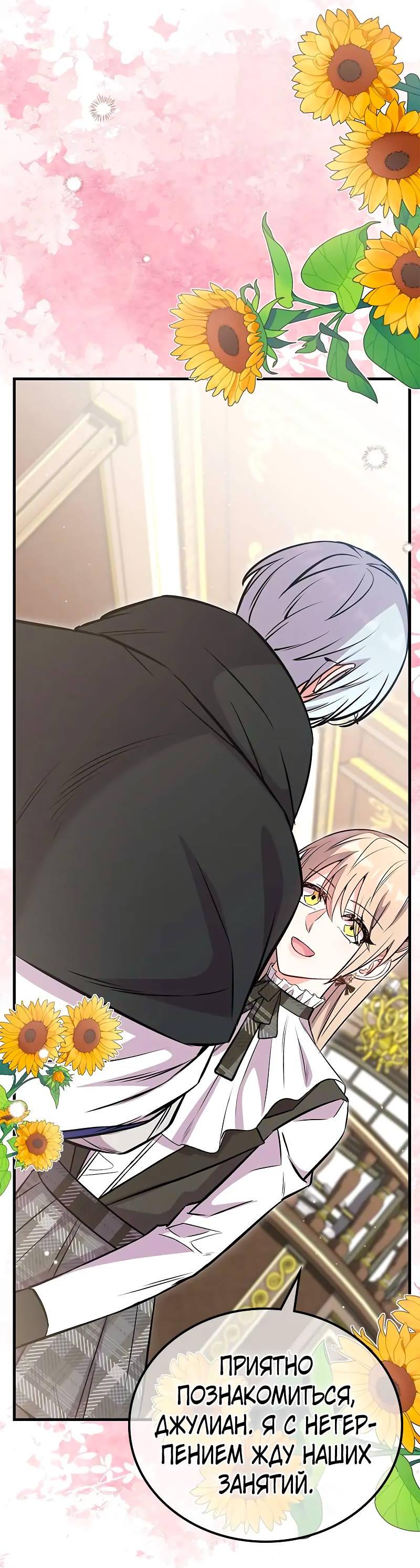 Манга Опальный брак Амелии - Глава 30 Страница 34