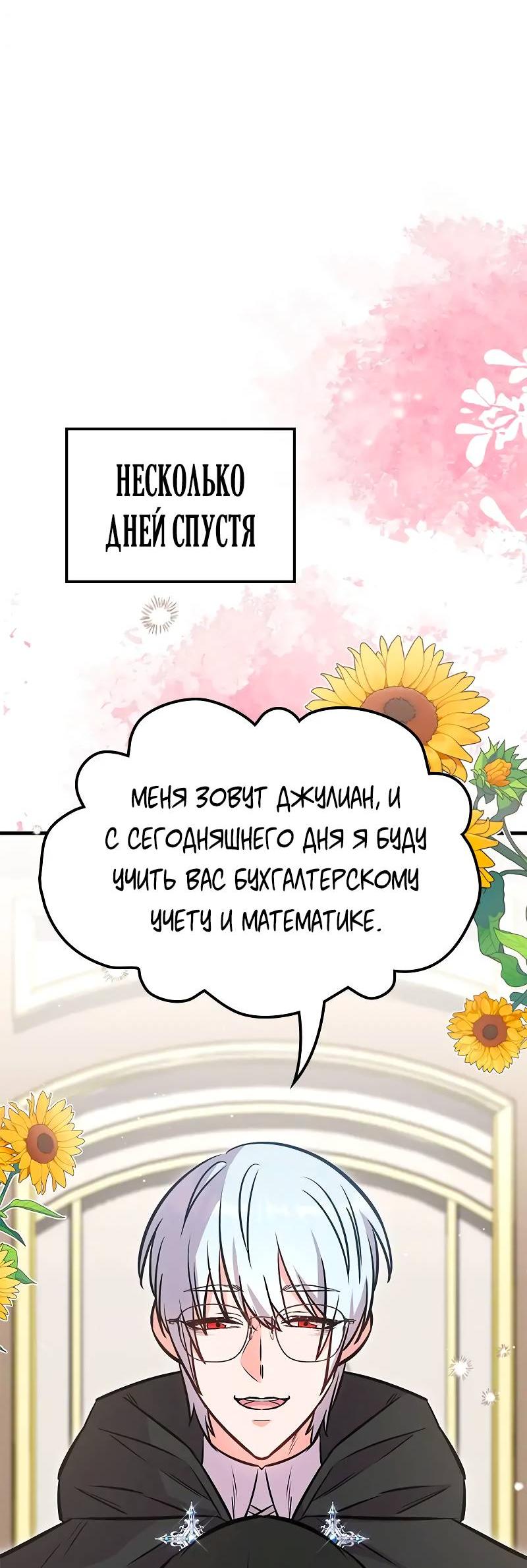 Манга Опальный брак Амелии - Глава 30 Страница 32