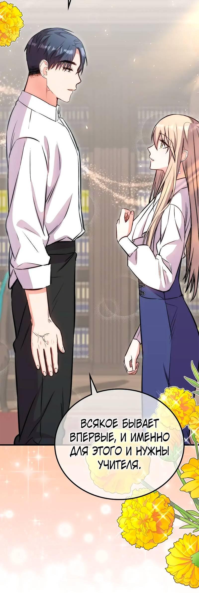 Манга Опальный брак Амелии - Глава 30 Страница 18