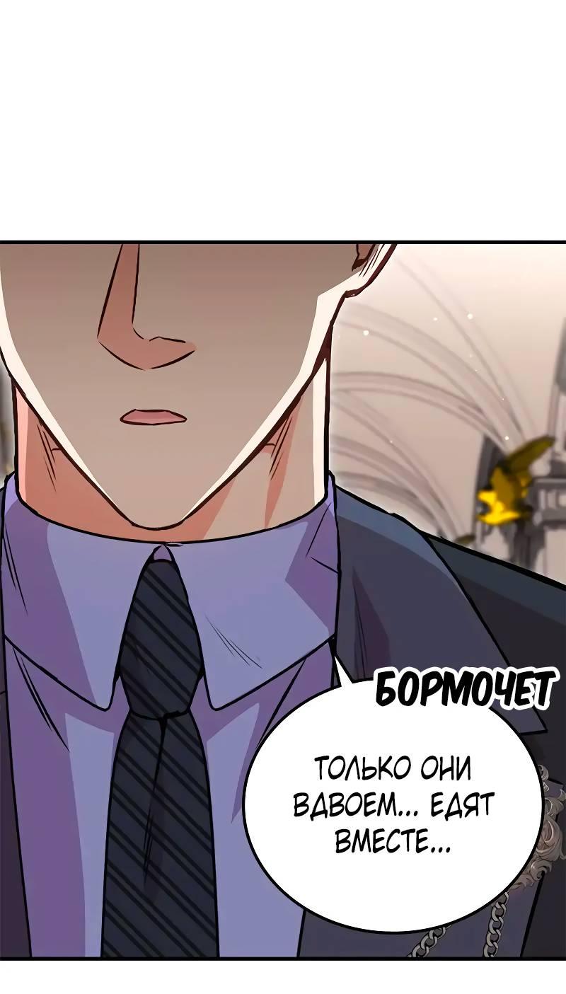 Манга Опальный брак Амелии - Глава 30 Страница 73
