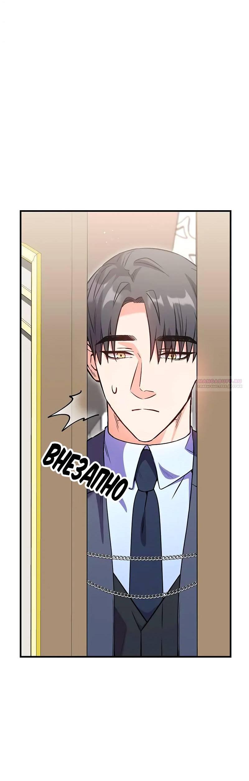 Манга Опальный брак Амелии - Глава 30 Страница 84