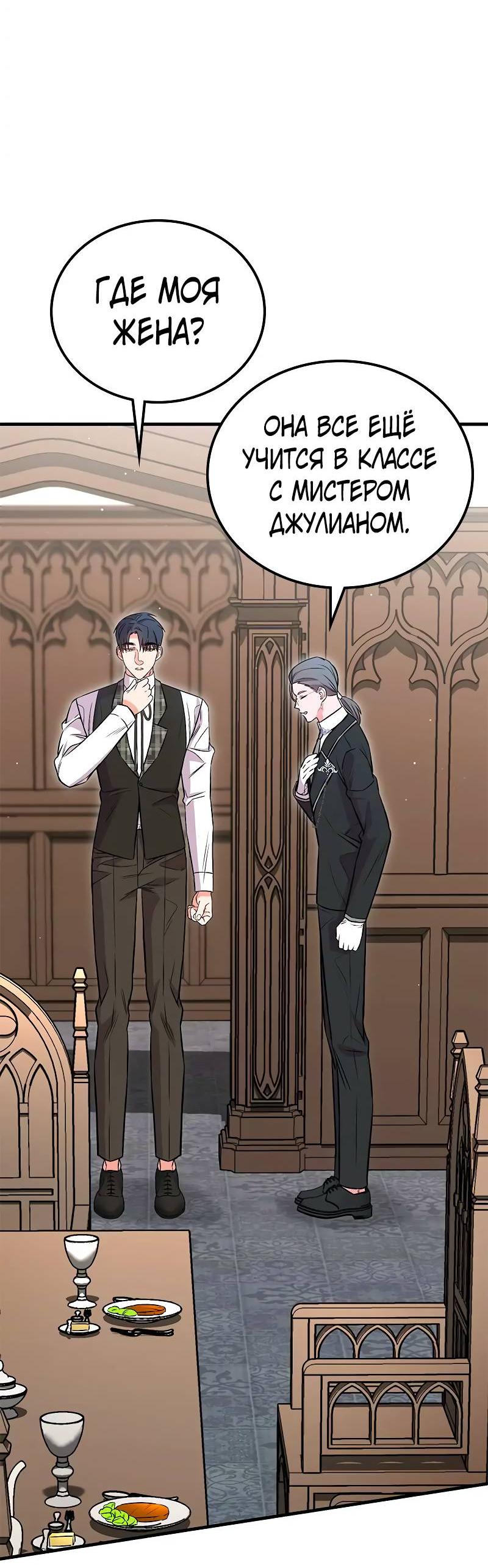 Манга Опальный брак Амелии - Глава 30 Страница 41