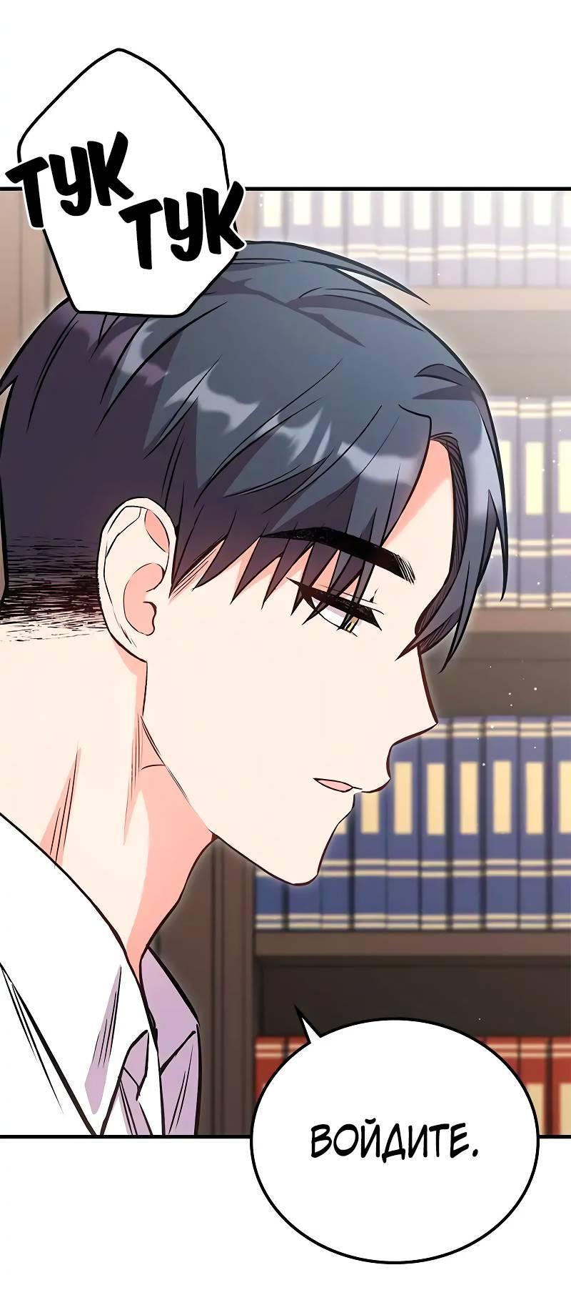 Манга Опальный брак Амелии - Глава 30 Страница 12