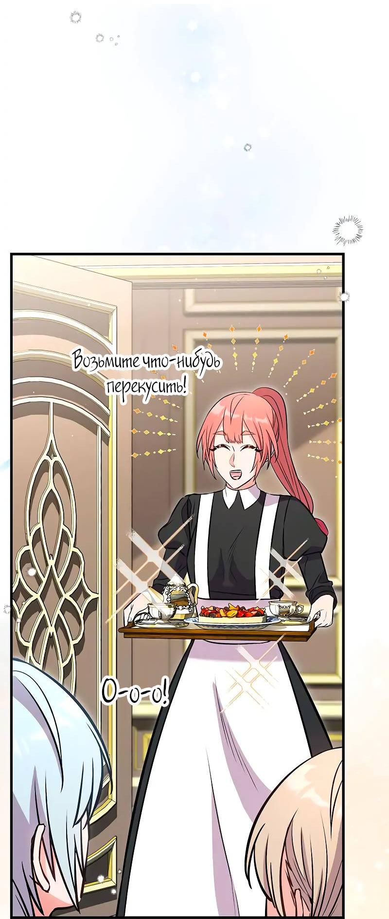 Манга Опальный брак Амелии - Глава 30 Страница 66
