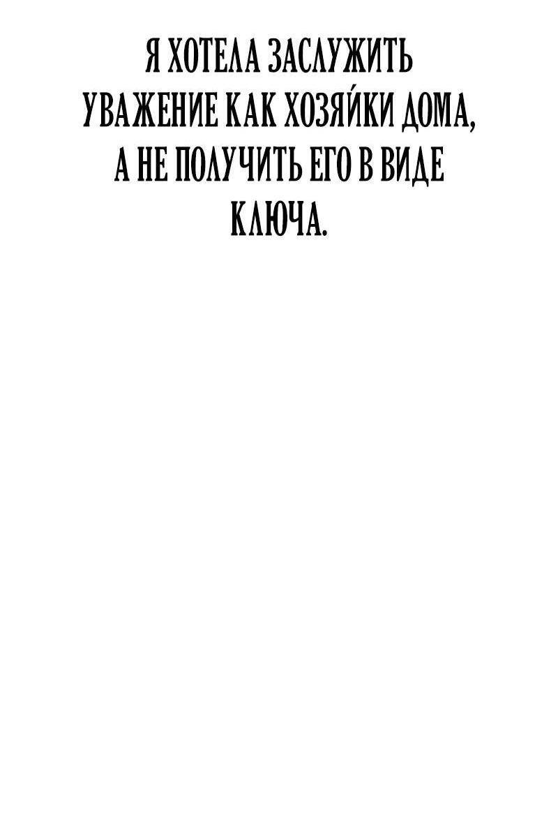 Манга Опальный брак Амелии - Глава 30 Страница 8