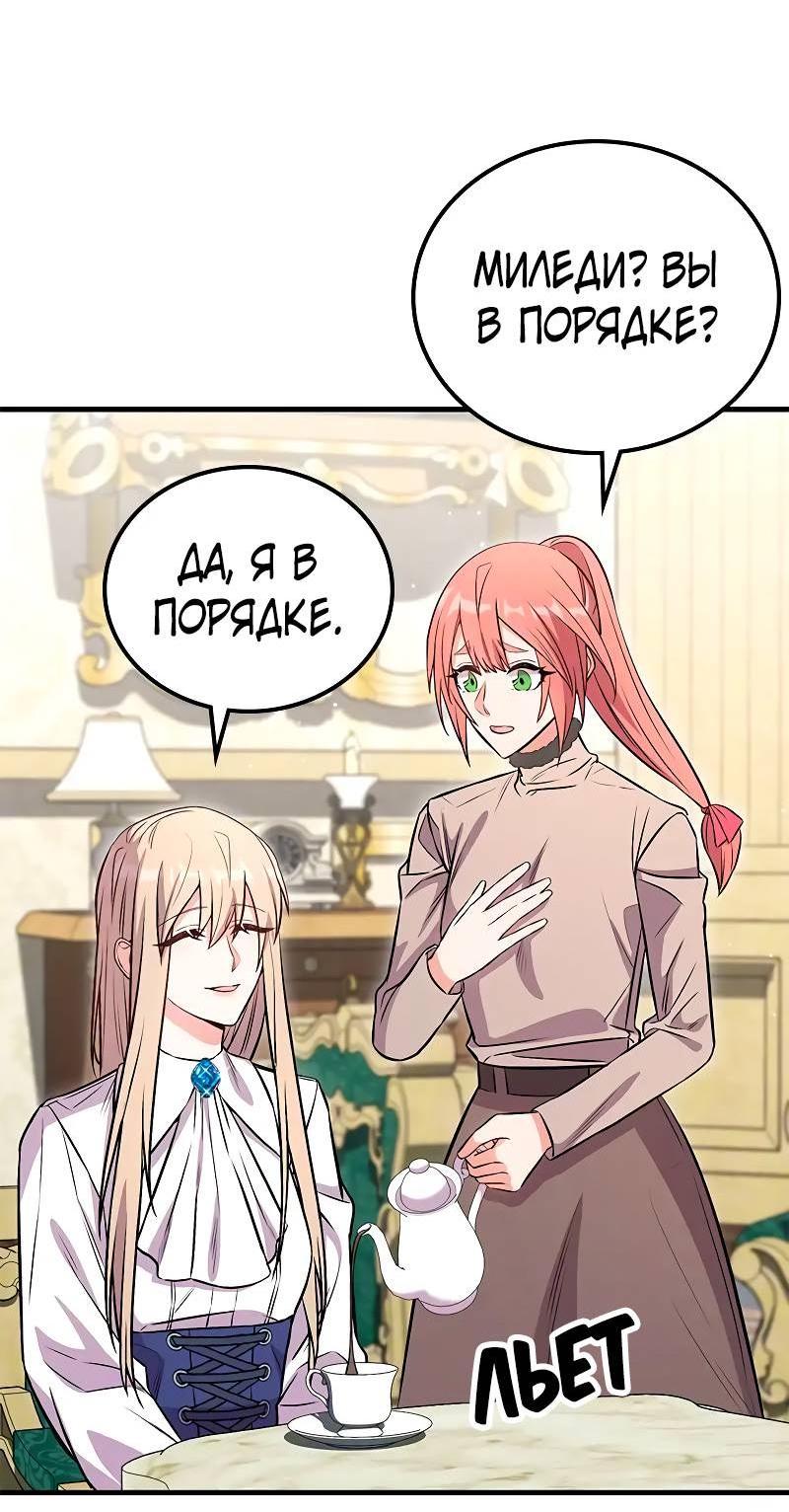 Манга Опальный брак Амелии - Глава 30 Страница 3