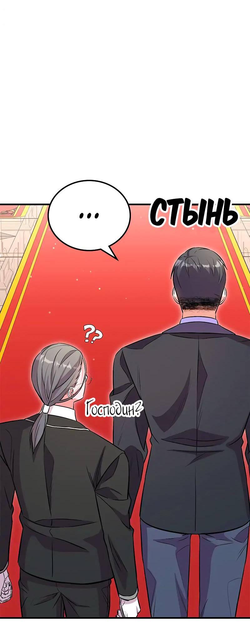 Манга Опальный брак Амелии - Глава 30 Страница 74