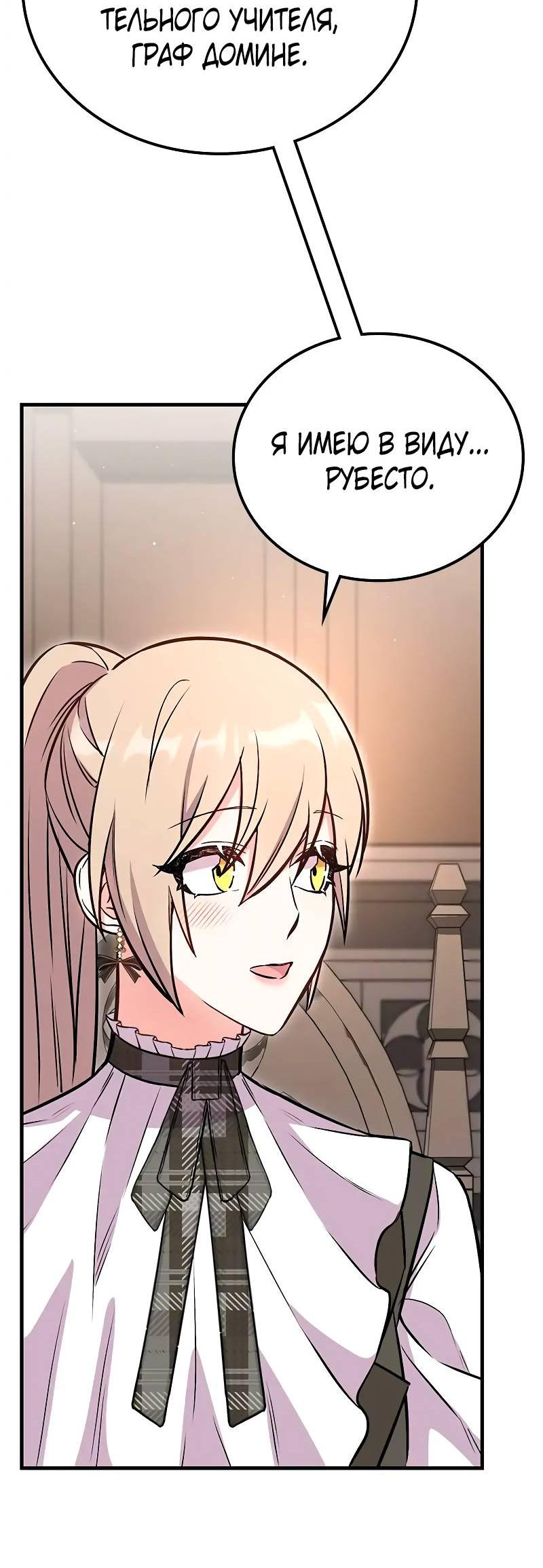 Манга Опальный брак Амелии - Глава 30 Страница 61