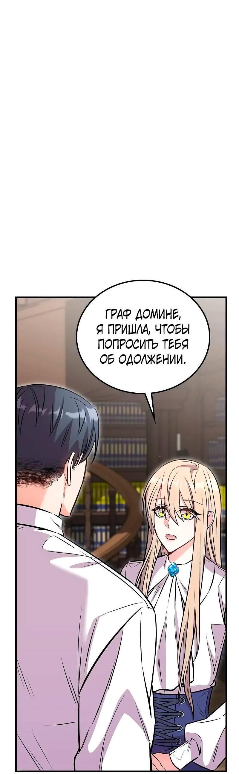 Манга Опальный брак Амелии - Глава 30 Страница 14