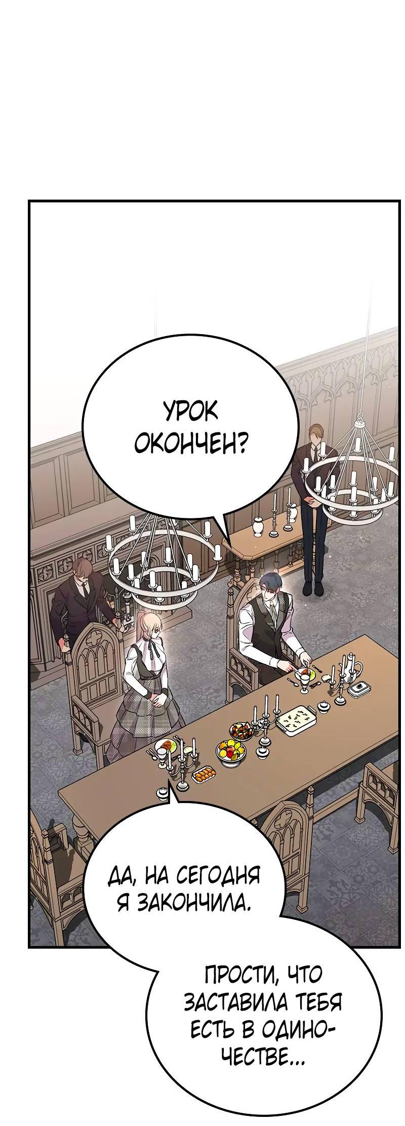 Манга Опальный брак Амелии - Глава 30 Страница 58