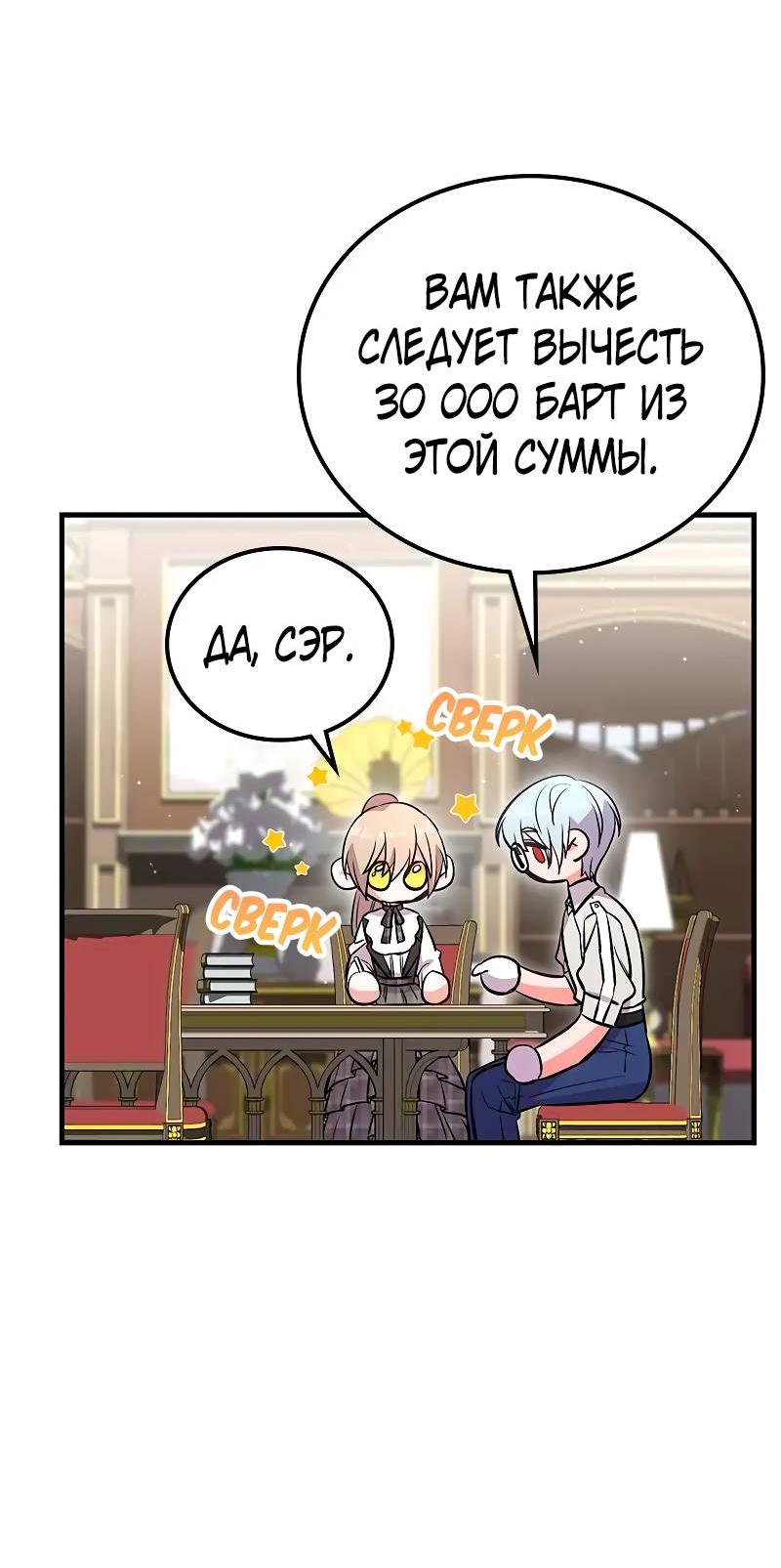 Манга Опальный брак Амелии - Глава 30 Страница 37