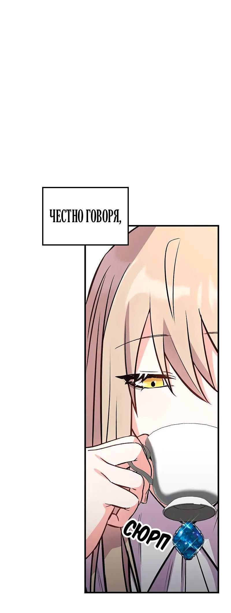 Манга Опальный брак Амелии - Глава 30 Страница 4