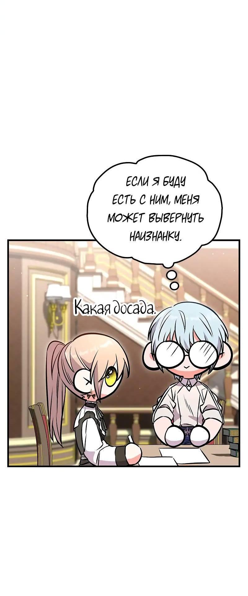 Манга Опальный брак Амелии - Глава 30 Страница 53