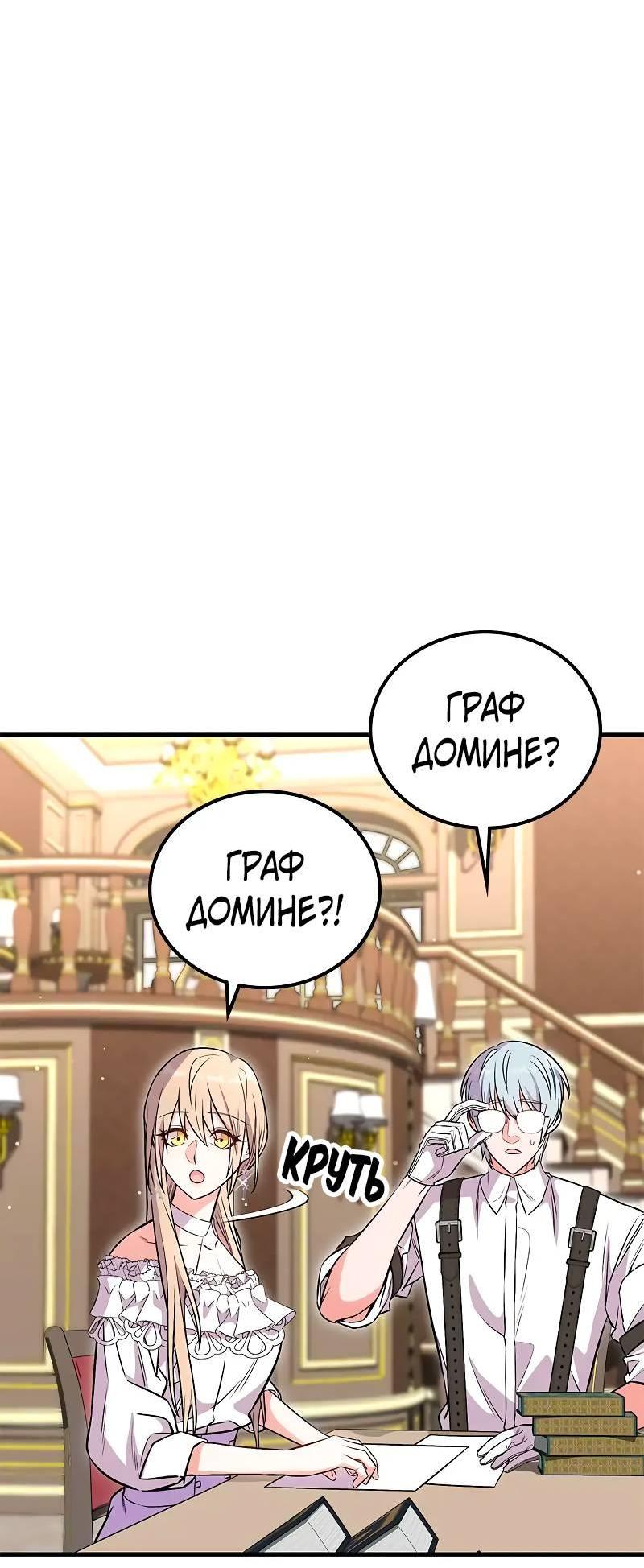 Манга Опальный брак Амелии - Глава 30 Страница 83