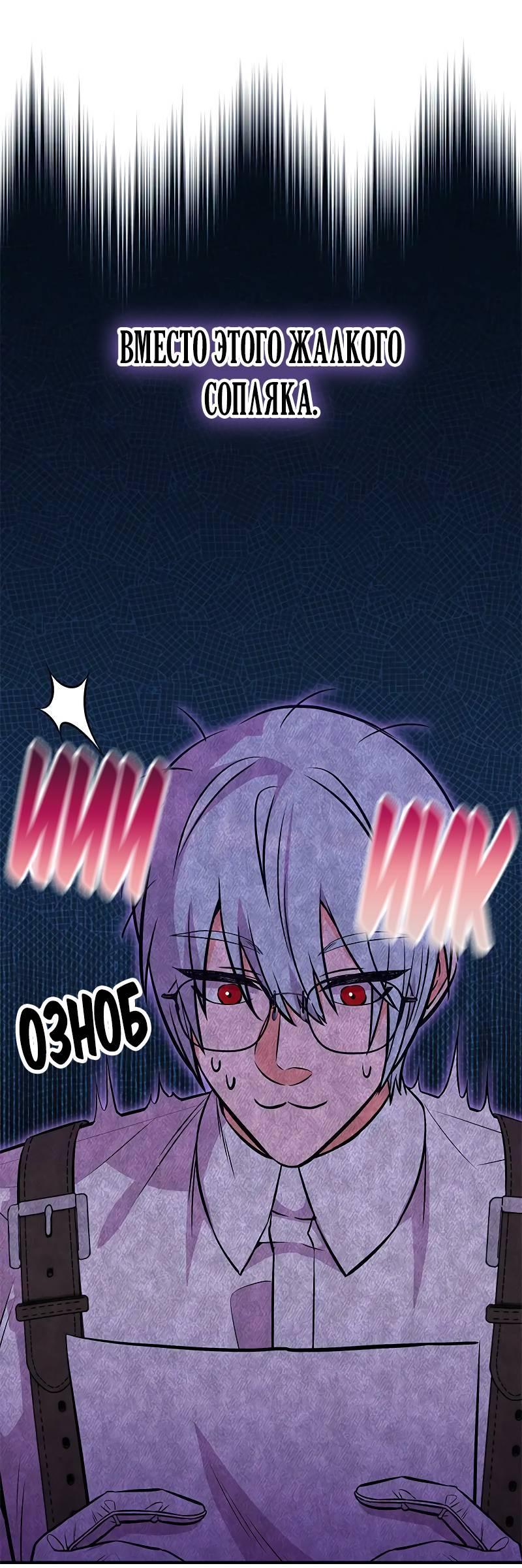 Манга Опальный брак Амелии - Глава 30 Страница 82