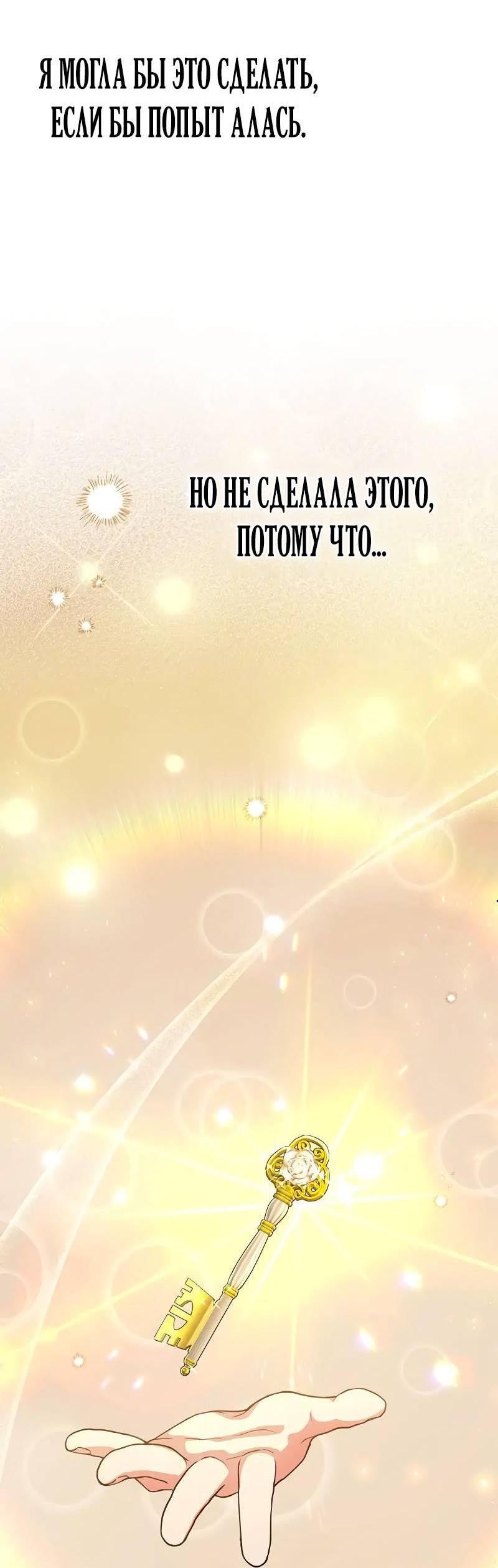 Манга Опальный брак Амелии - Глава 30 Страница 6