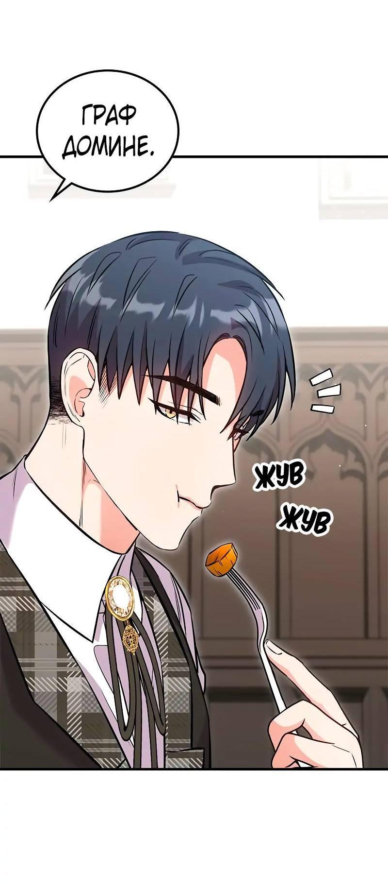 Манга Опальный брак Амелии - Глава 30 Страница 56
