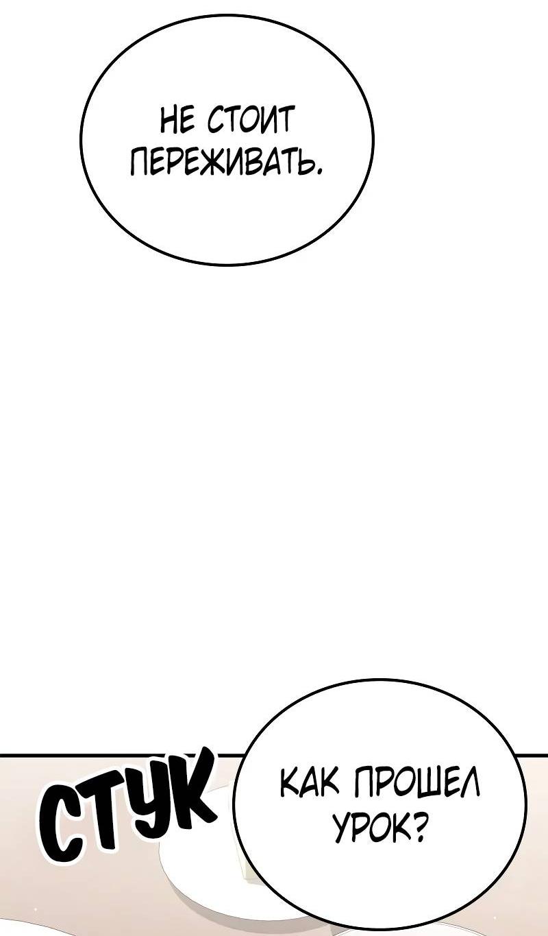 Манга Опальный брак Амелии - Глава 30 Страница 59