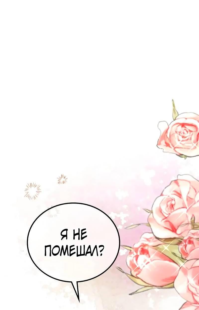 Манга Опальный брак Амелии - Глава 30 Страница 85