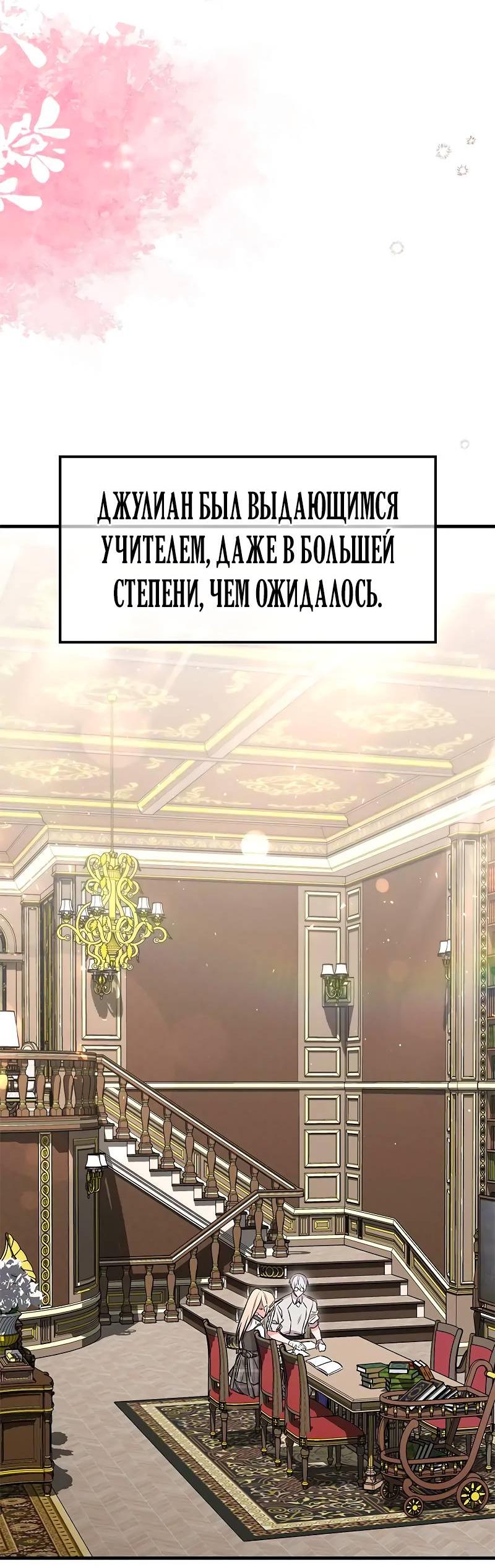 Манга Опальный брак Амелии - Глава 30 Страница 35