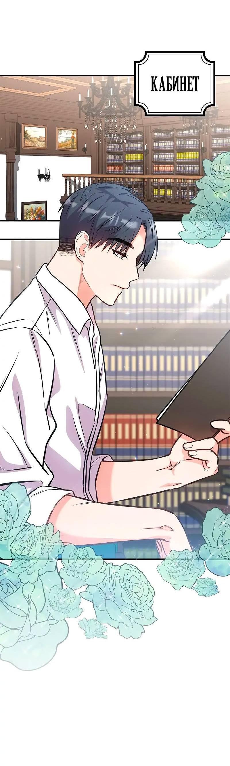 Манга Опальный брак Амелии - Глава 30 Страница 11