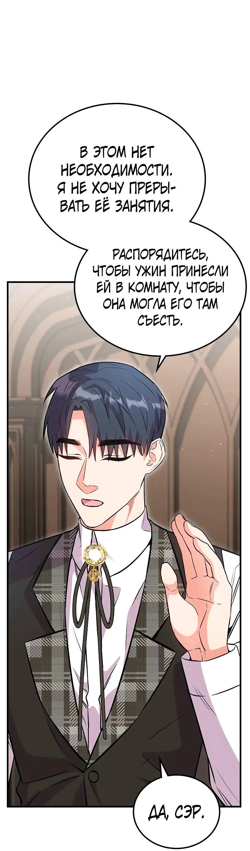 Манга Опальный брак Амелии - Глава 30 Страница 43