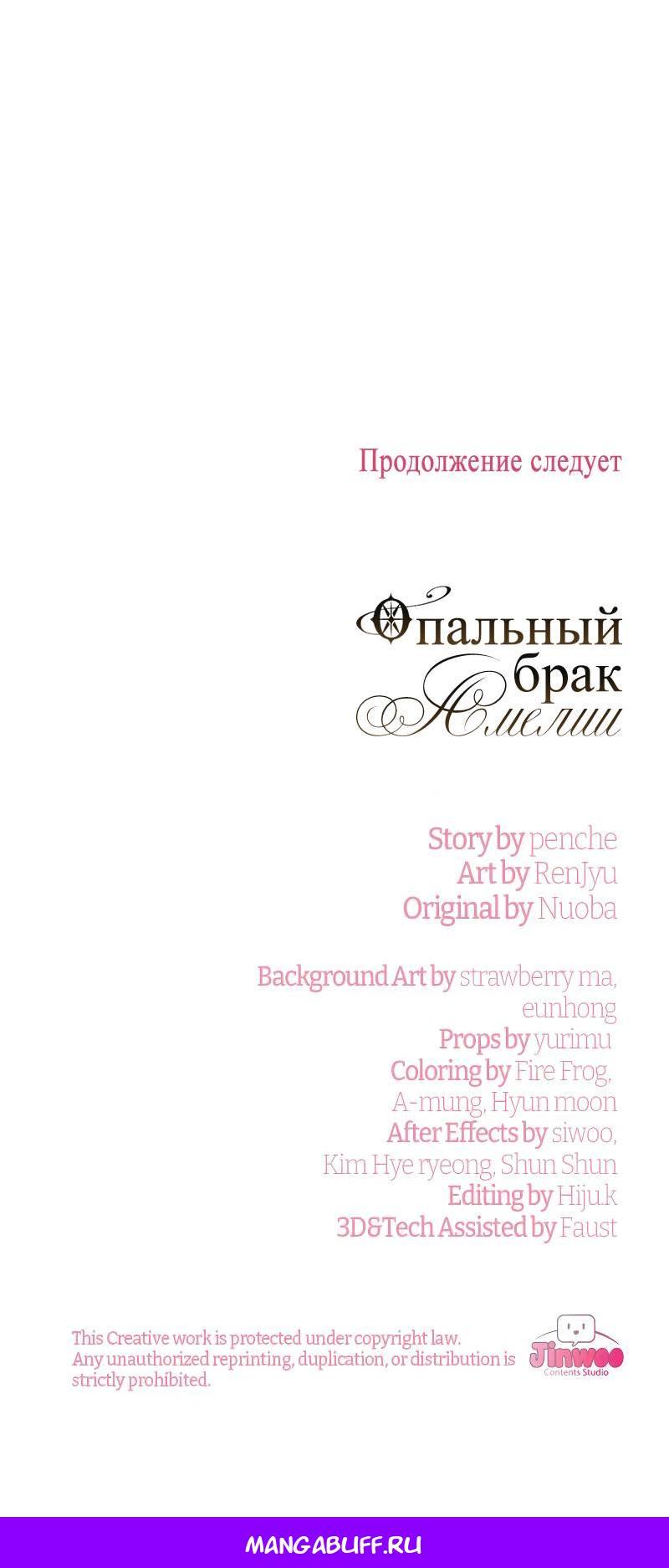 Манга Опальный брак Амелии - Глава 30 Страница 88