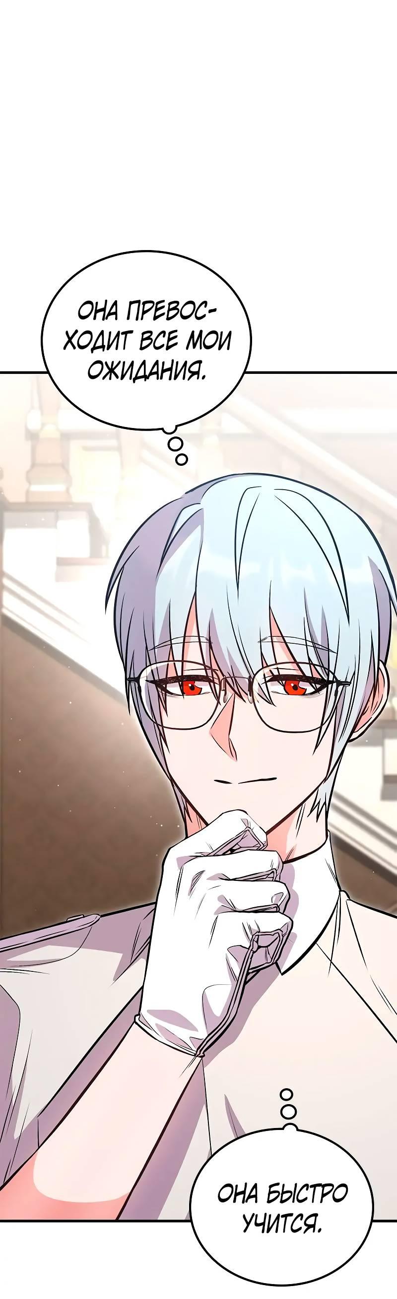 Манга Опальный брак Амелии - Глава 30 Страница 40