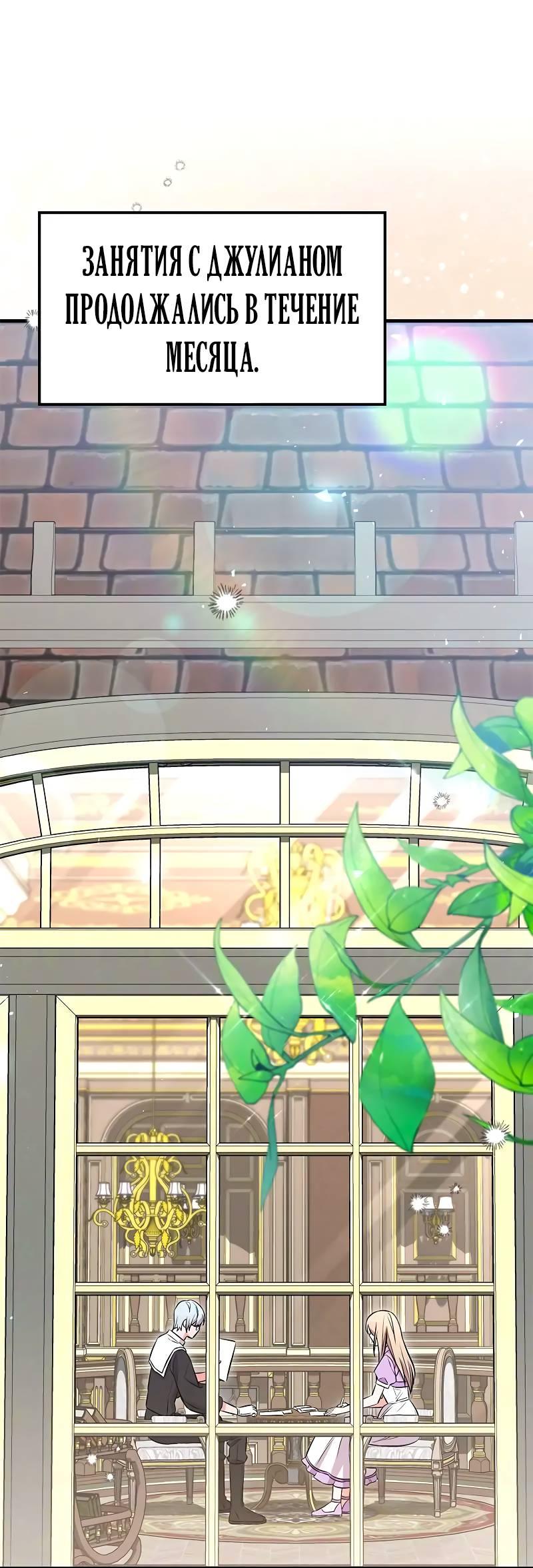 Манга Опальный брак Амелии - Глава 30 Страница 64