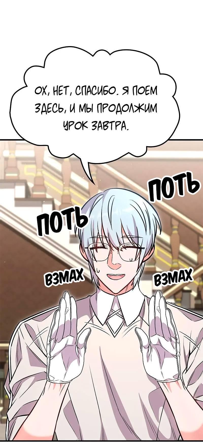 Манга Опальный брак Амелии - Глава 30 Страница 52