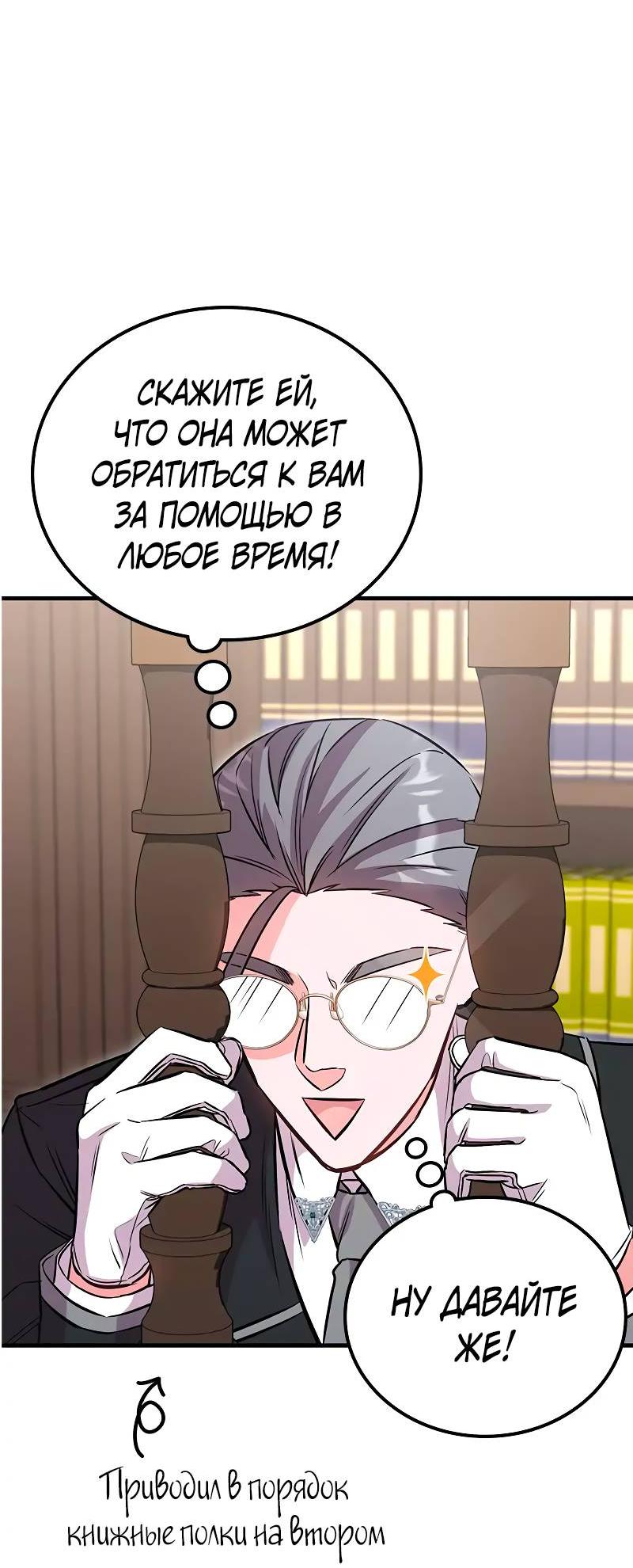 Манга Опальный брак Амелии - Глава 30 Страница 27