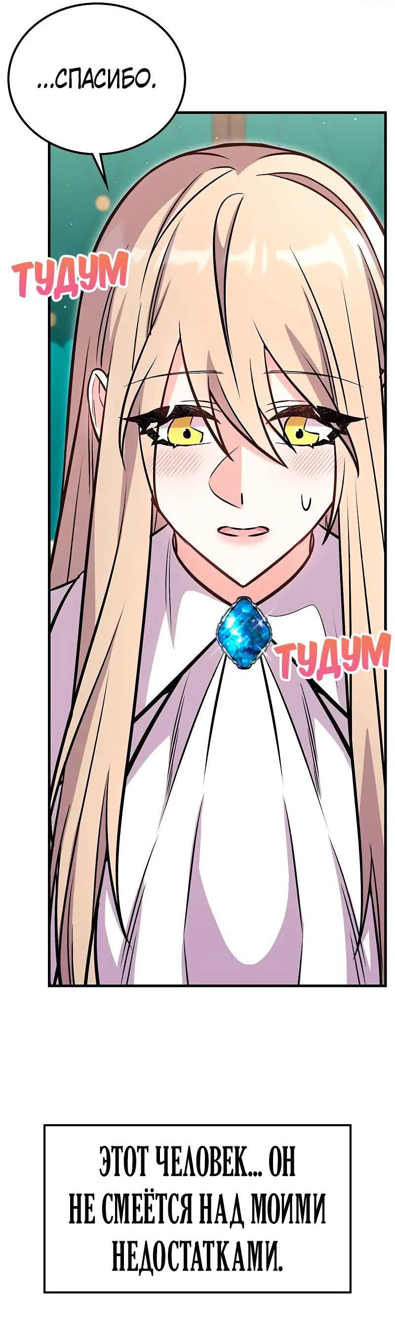 Манга Опальный брак Амелии - Глава 30 Страница 19