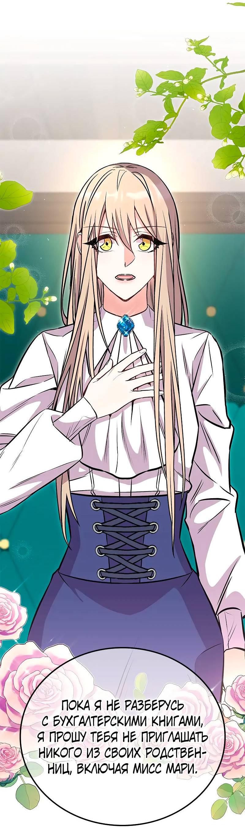 Манга Опальный брак Амелии - Глава 30 Страница 22