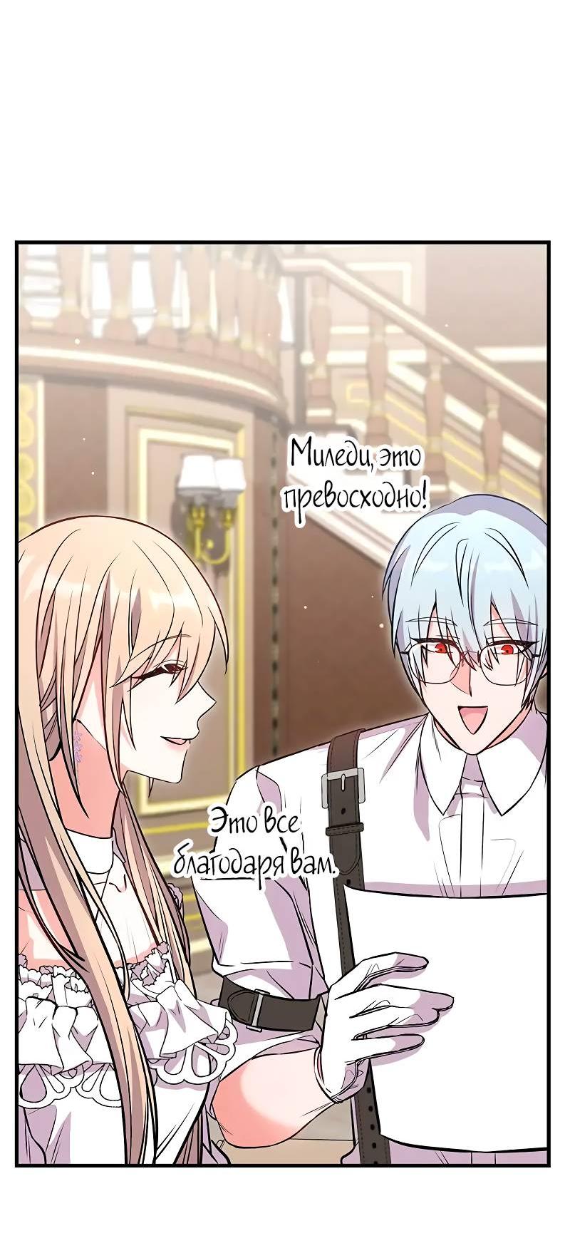 Манга Опальный брак Амелии - Глава 30 Страница 80