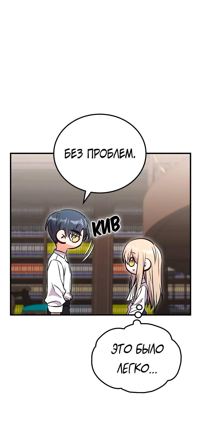 Манга Опальный брак Амелии - Глава 30 Страница 23