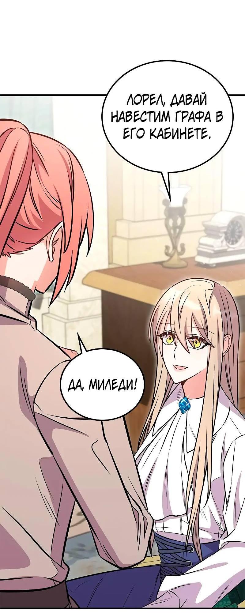 Манга Опальный брак Амелии - Глава 30 Страница 9