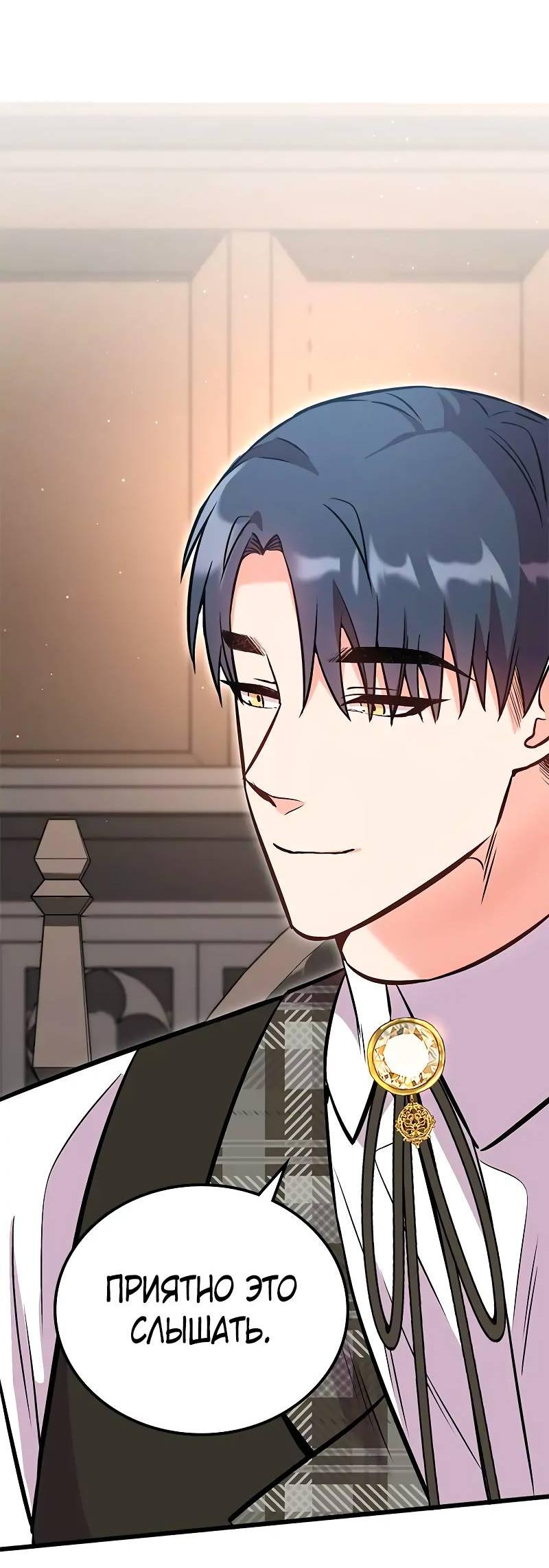 Манга Опальный брак Амелии - Глава 30 Страница 62