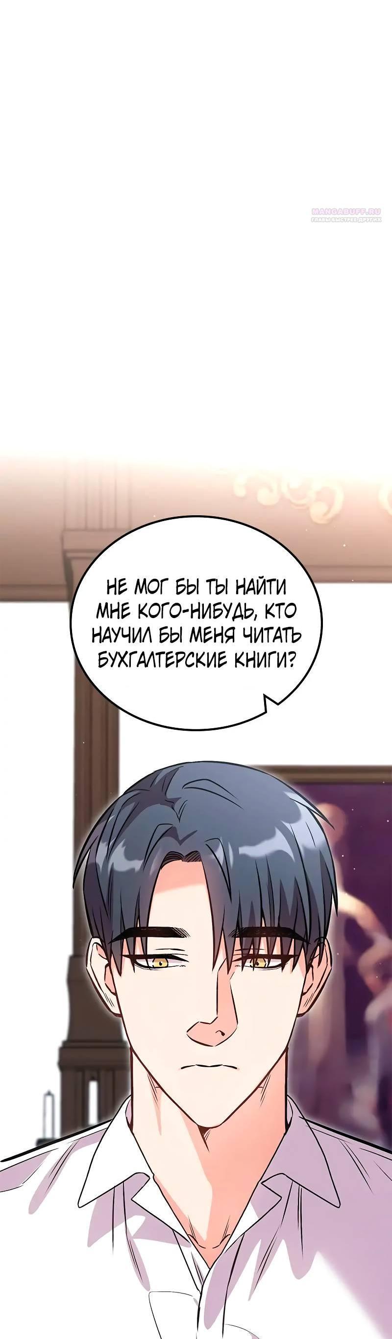 Манга Опальный брак Амелии - Глава 30 Страница 15