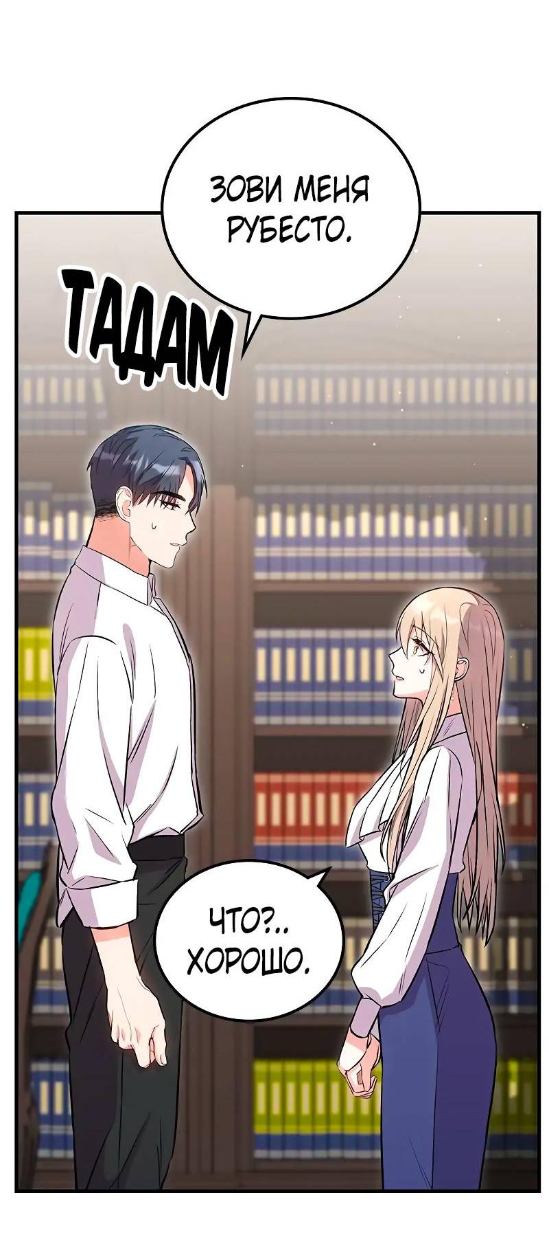 Манга Опальный брак Амелии - Глава 30 Страница 30