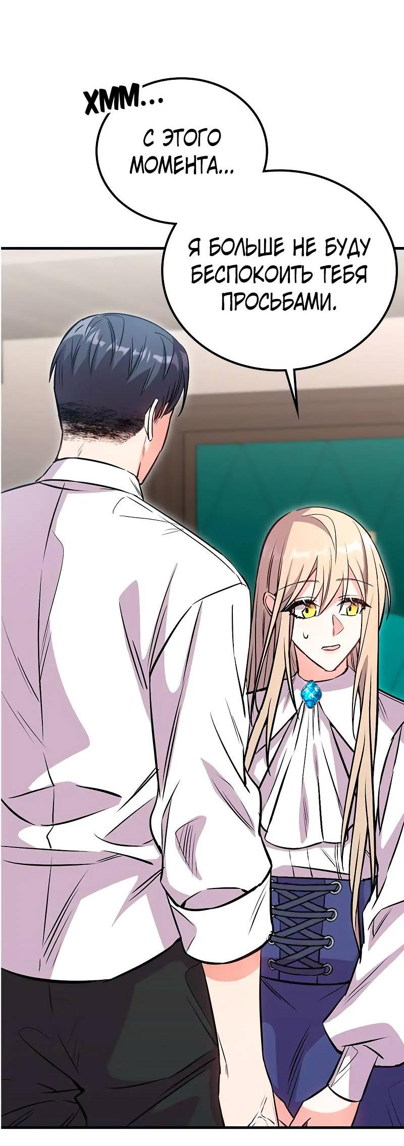 Манга Опальный брак Амелии - Глава 30 Страница 24