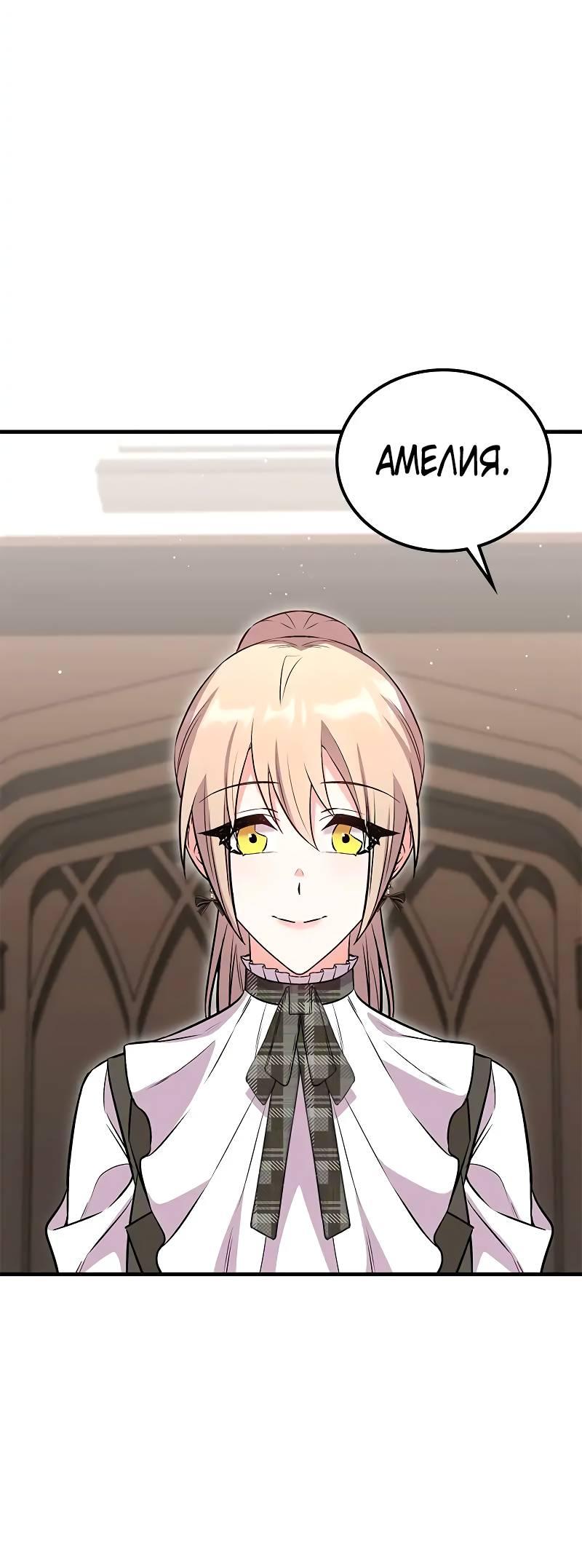 Манга Опальный брак Амелии - Глава 30 Страница 57