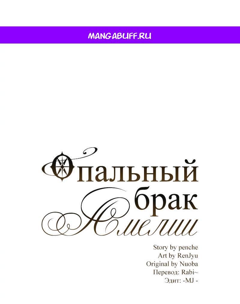 Манга Опальный брак Амелии - Глава 30 Страница 1