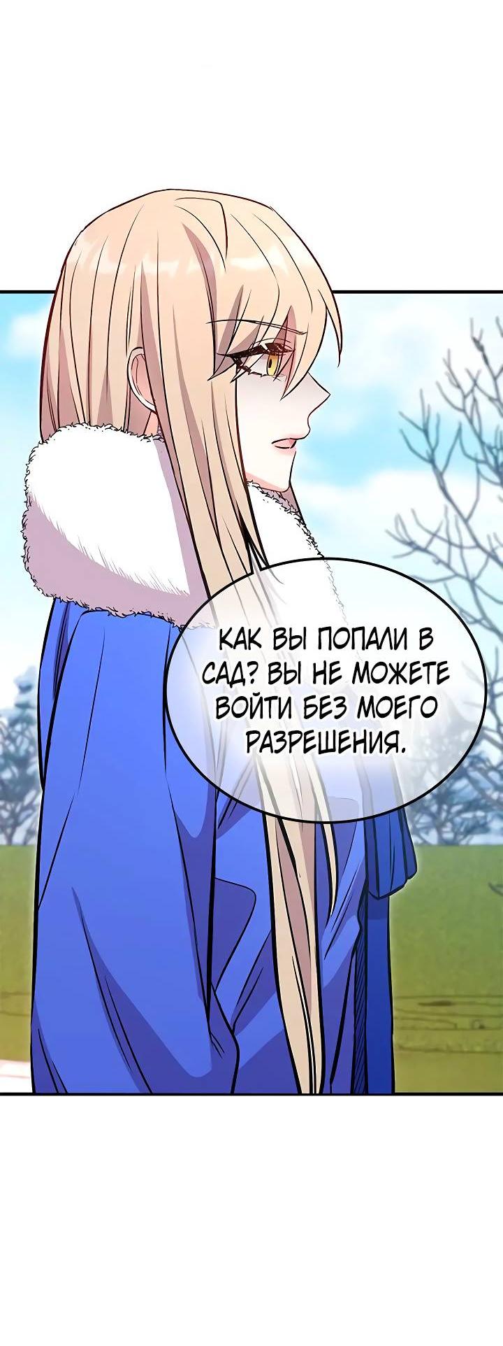 Манга Опальный брак Амелии - Глава 29 Страница 35