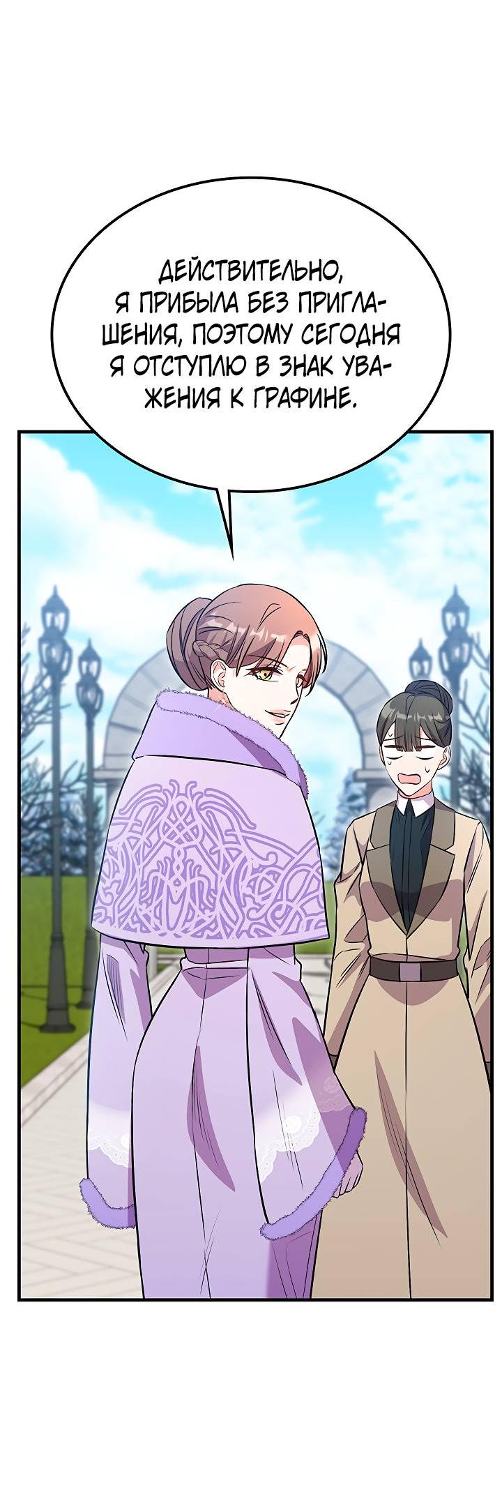 Манга Опальный брак Амелии - Глава 29 Страница 74