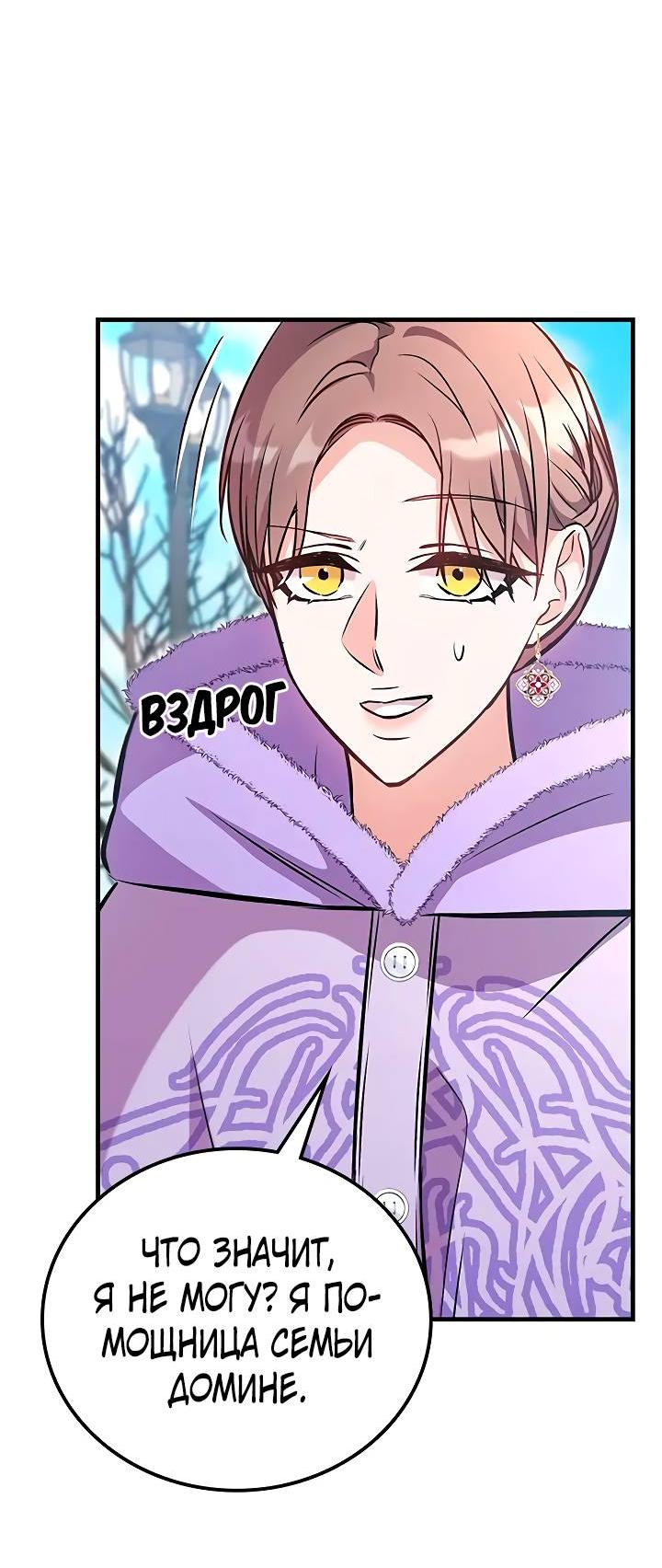 Манга Опальный брак Амелии - Глава 29 Страница 36