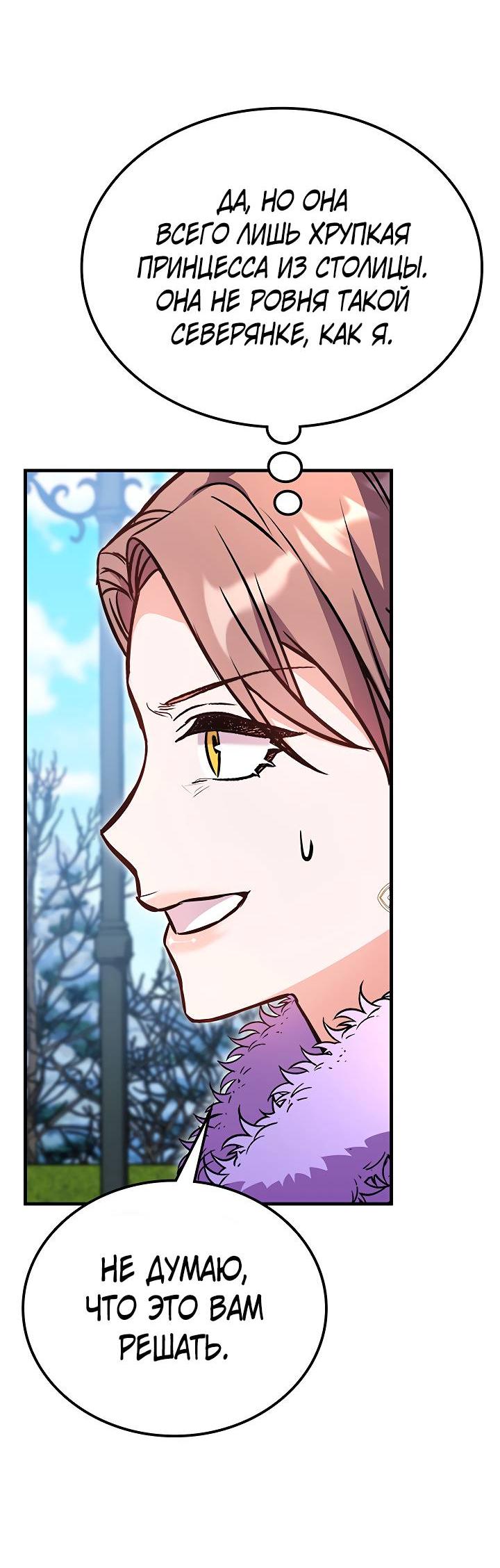 Манга Опальный брак Амелии - Глава 29 Страница 40